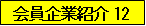 4p-会員紹介.gif