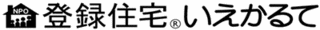 登録住宅いえかるて.gif